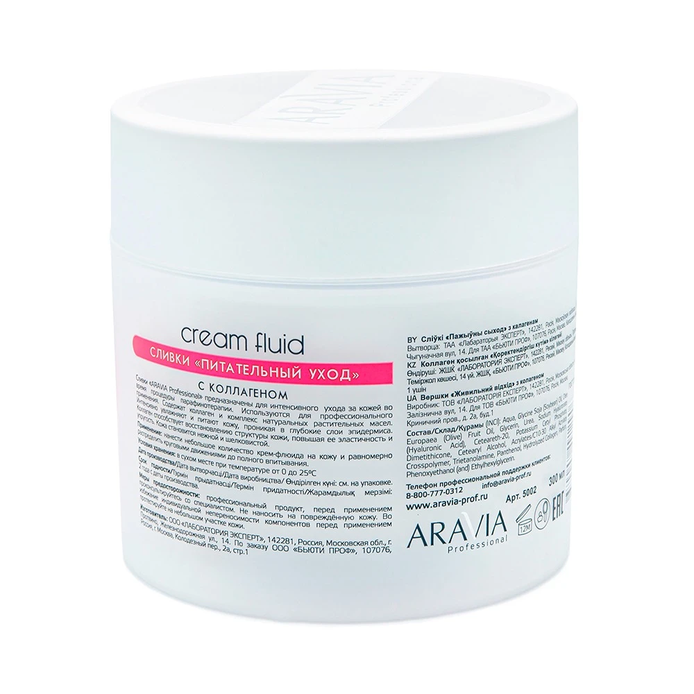 Aravia ARAVIA Professional Cream Intensive — Сливки с коллагеном ...
