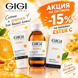 Акция октября — скидка 15% на линию Ester C